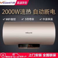 百亿补贴：Vanward 万和 电热水器U2UW1-20 智能断电五倍增容2000W 1级能效50/60/80升