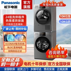 Panasonic 松下 XQG100-N15S+NH-EH10S 热泵式洗烘套装 银色