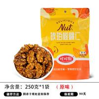 对对猴 琥珀核桃仁 250g 袋装