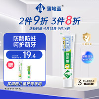 蒲地蓝 儿童牙膏0-6岁乳牙期40g蓝莓奶盖（防蛀防龋 宝宝乳牙期）