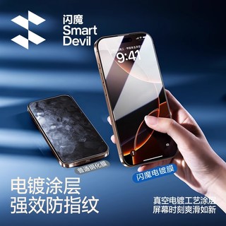 88VIP：SMARTDEVIL 闪魔 适用苹果15钢化膜iPhone14pro手机13promax全屏12保护11贴膜