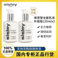 百亿补贴：sisley 希思黎 全能乳液升级版125ml*2维稳修护敏感 节日礼物