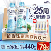 Downy 当妮 留香珠440g持久留香25周雪松香氛 家用护衣家庭装囤货