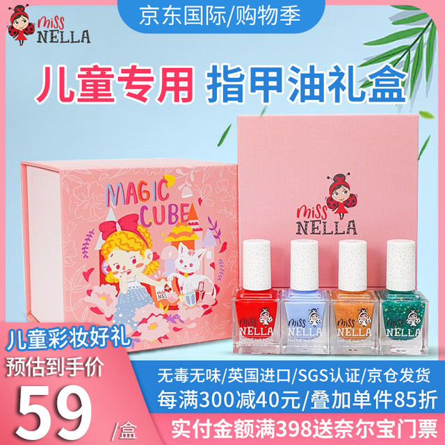MISS NELLA 英国进口 儿童专用化妆指甲油礼盒 小女孩节日生日礼物 美甲套装 儿童彩妆指甲油礼盒（8ml*4）