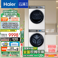 Haier 海尔 XQG100-BD14386WTLU1+HGY100-F386WU1 洗烘套装 10Kg