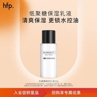 HomeFacialPro hfp低聚糖保湿乳液20g