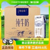 88VIP：特仑苏 蒙牛特仑苏纯牛奶16盒高端品质优质蛋白学生早餐（部分地区5月产