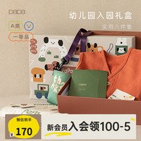 papa爬爬幼儿园入园礼盒衣服入学礼周岁高档8件套 8件套礼盒 80cm