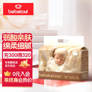 BebeTour 皇家羽毛系列纸尿裤学步裤尿不湿夏季轻薄透气 纸尿裤M34片