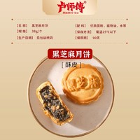 88VIP：LuShiFu 卢师傅 黑芝麻酥月饼 5块 迷你黑芝麻