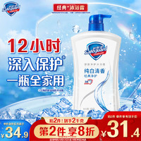 Safeguard 舒肤佳 经典净护系列 沐浴露 纯白清香 1L