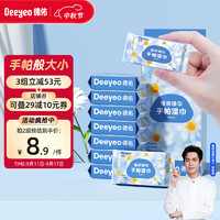 Deeyeo 德佑 迷你湿巾小包便携湿纸巾手帕纸湿巾随身装儿童手口清洁湿巾纸