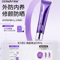 88VIP：DERMAFIRM 德妃 ERMAFIRM 德妃 紫苏隔离霜 SPF35 PA+++ 第四代 40g