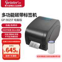 Gainscha 佳博 Gprinter）碳带标签打印机 GP-9025T电脑版 珠宝固定资产洗水唛仓储物流热敏/热转印双模条码打印机