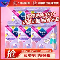 薇尔 Libresse 安睡裤 云感舒适 M-L码 贴合防漏 M-L码 20条 100-140斤