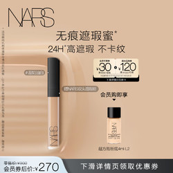 NARS 纳斯 亮采柔滑遮瑕膏 甜奶油白色6ml遮痘印黑眼圈修容 生日礼物