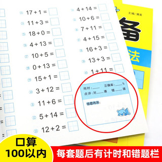 为一年级做准备全套8本 口算+数学+拼音+语文教材同步测试人教版幼小衔接入学准备测试卷大班学前班提升