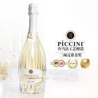 彼奇尼 PICCINI）普罗赛克Prosecco干型起泡酒低醇葡萄酒750ml单瓶 意大利原瓶进口