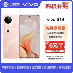 vivo S19 8GB+256GB 桃花扇 6000mAh超薄长续航 影棚级柔光环 第三代骁龙7