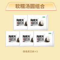 陶老大 清真食品 大黄米汤圆 醇香黑芝麻 320g*5袋