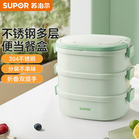 苏泊尔三层不锈钢便当盒上班族学生食堂饭盒成人便携餐盒2100mL.