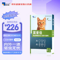 莫爱佳 宠物猫体内外猫咪驱虫药猫寄生虫猫用打虫药 吡虫啉莫昔克丁滴剂0.8ml