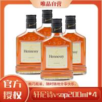 酩悦轩尼诗 Hennessy 轩尼诗 VSOP 干邑白兰地 200ml*4瓶 原装进口