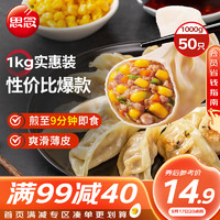 思念 玉米蔬菜猪肉蒸煎饺 1kg