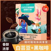 每优健萃 白芸豆黑咖啡运动糖油无蔗糖美式速溶咖啡 5盒