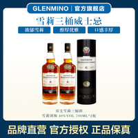 Gelanminuo 格兰米诺 Glendronach 格兰米诺 雪莉桶威士忌 700ml 双瓶装