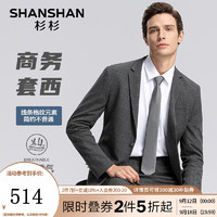 杉杉（SHANSHAN）西服套装男士秋冬抗皱修身职业正装西装商务礼服男装职场外套 灰色 170