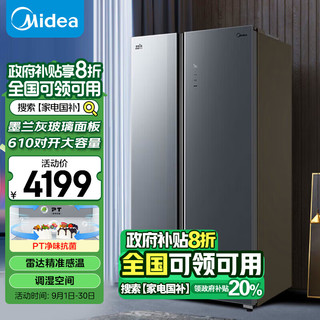 Midea 美的 610升变频一级能效双开门家用电冰箱电BCD-610WKGPZM(E)-墨兰灰-隐秀