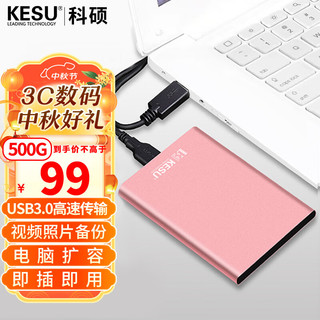 KESU 科硕 K201 2.5英寸Micro-B便携移动机械硬盘 250GB USB3.0 樱花粉+硬盘防震包