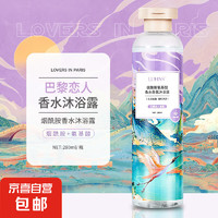 烟酰胺香水沐浴露清爽持久留香沐浴液香氛款 280ml 巴黎恋人香氛沐浴露280ml