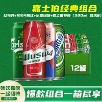 Carlsberg 嘉士伯 特醇+1664 桃红+红乌苏+乐堡 组合装啤酒 500mL*12罐