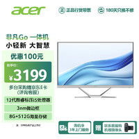 宏碁（acer）非凡Go微边框一体机电脑 家用办公台式机电脑 27英寸(酷睿标压12代i5-12450H 8G+512G win11)