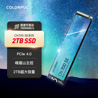 七彩虹（Colorful）2TB SSD固态硬盘 CN700 SE系列 PCIe 4.0 x4 峨眉山主控 读速可达7000Mb/s