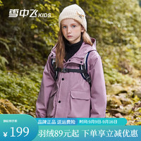 雪中飞儿童冲锋衣升级三合一2024男女童户外防风徒步登山服秋冬外套 黛紫色 110