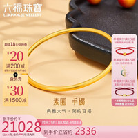 六福珠宝福满传家足金古法实心黄金手镯计价 G01G0004DS 56mm-约28.81克