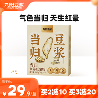 Joyoung soymilk 九阳豆浆 当归食养豆浆粉20g*7条0