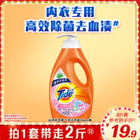 Tide 汰渍 洁净透亮2合1洗衣液多规格全效超去渍超除菌除螨持久留香去污