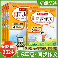 2025小学必刷题六年级一二三四五年级上册下册语文数学英语人教西师苏教版外研北师大版教材同步训练习册课时作业本一课一练天天练