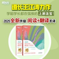 王江涛2025考研英语真题手译本阅读+翻译英语一二考研英语历年真题手译本可搭黄皮书考研真相词汇闪过红宝书