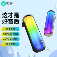 SOAIY 索爱 S58MAX蓝牙音箱家用无线小音响户外低音炮高音质车载电脑音箱