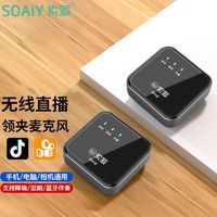 SOAIY 索爱 MK19无线领夹式收音麦克风抖音设备直播视频录音降噪手机话筒