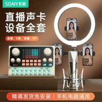 SOAIY 索爱 S6声卡套装直播专用抖音快手唱歌手机电脑通用麦克风设备全套