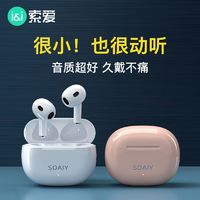 SOAIY 索爱 SR13蓝牙耳机无线半入耳式超长续航高音质适用于苹果安卓华为