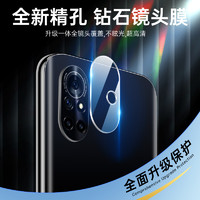 狼月 适用华为nova8镜头膜防刮huawei高清玻璃保护贴nova8pro全覆盖一体nova8se镜头盖钢化全包nova8se活力版防爆