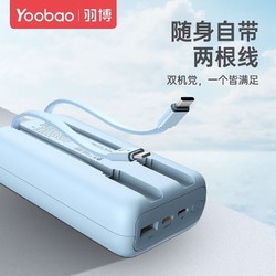 Yoobao 羽博 自带线移动电源 10000mAh 22.5W