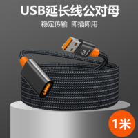 朴鹿 usb3.0延长线1米公对母数据线高速2.0手机充电无线网卡打印机电脑连接键盘优U盘鼠标供电接口转接线加长